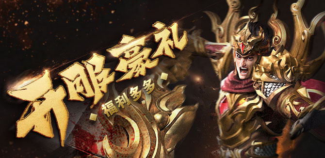 传奇游戏宣传图3